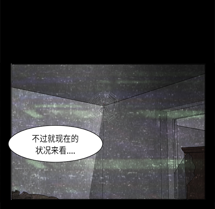 《始发怪谈》第 2 话 第6页