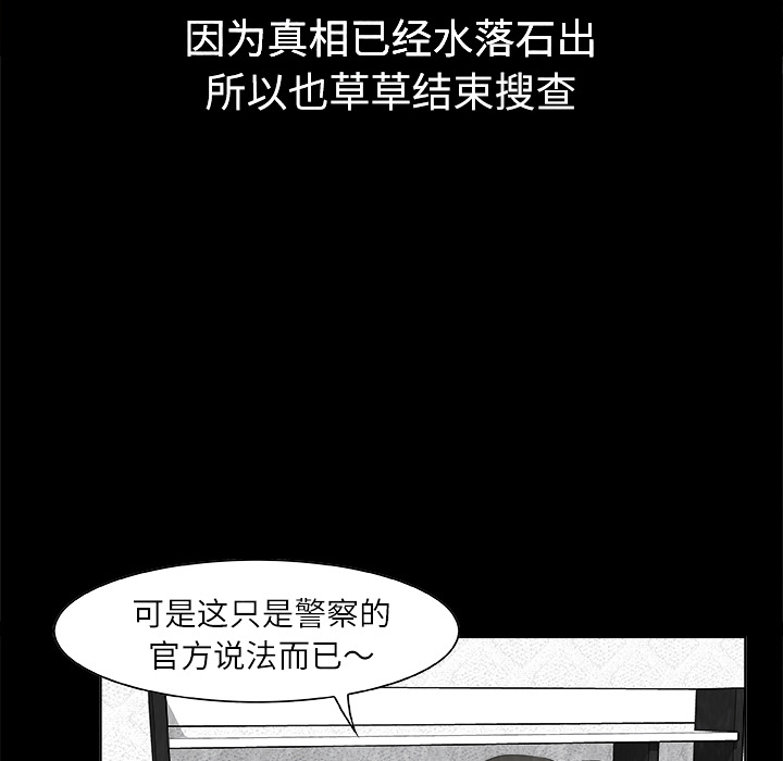 《始发怪谈》第 1 话 第43页