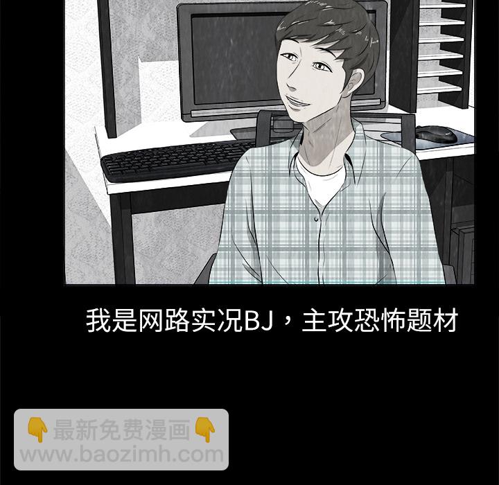 《始发怪谈》第 1 话 第44页