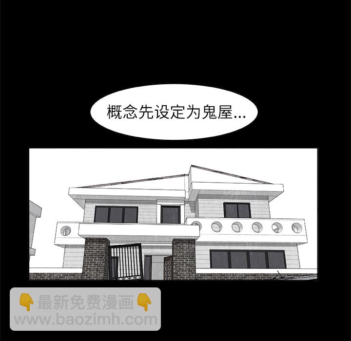 《始发怪谈》第 1 话 第48页