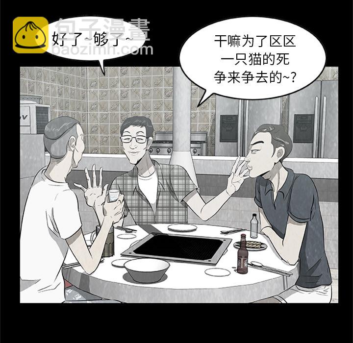 《始发怪谈》第 4 话 第26页
