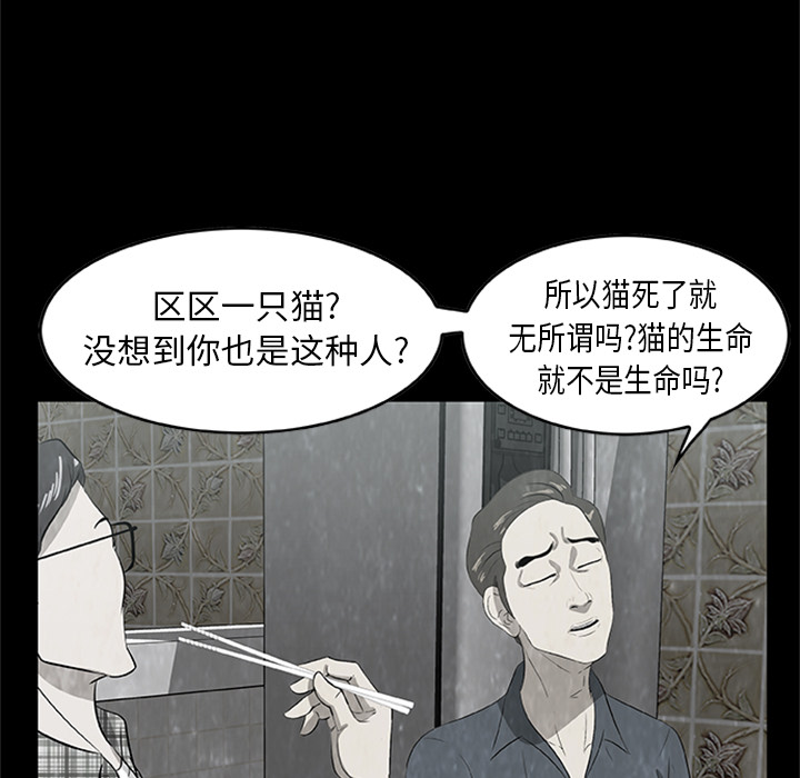 《始发怪谈》第 4 话 第27页