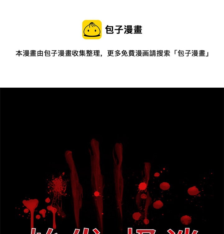 《始发怪谈》第 3 话 第1页