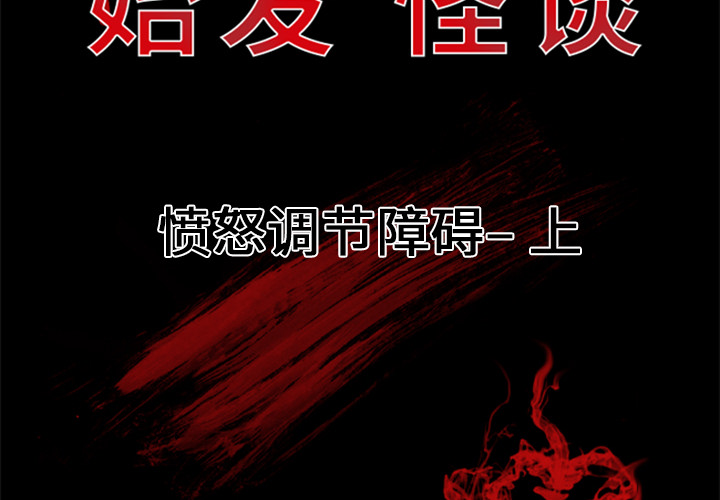 《始发怪谈》第 3 话 第2页