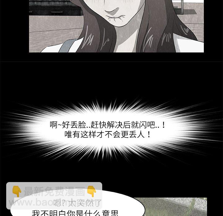 《始发怪谈》第 8 话 第19页