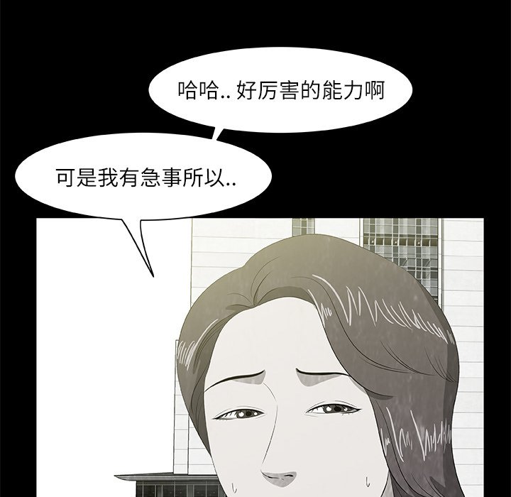 《始发怪谈》第 8 话 第22页