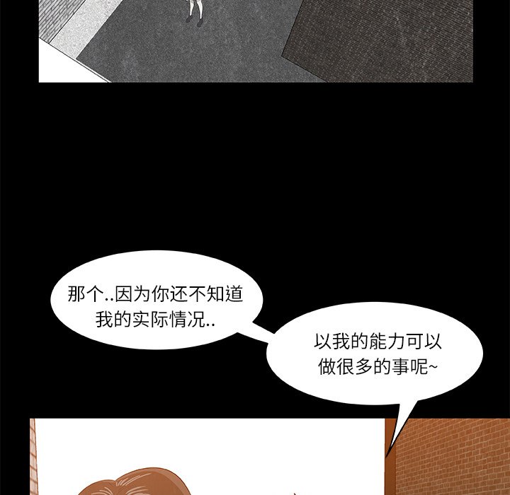 《始发怪谈》第 8 话 第29页