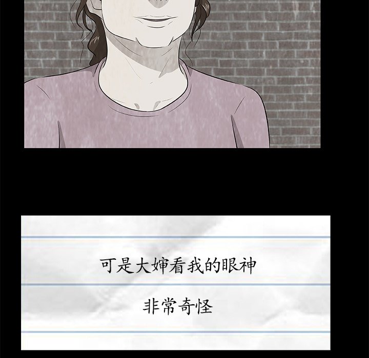 《始发怪谈》第 5 话 第11页