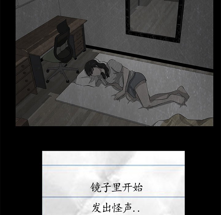 《始发怪谈》第 5 话 第23页