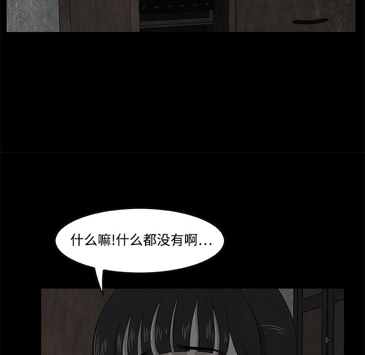 《始发怪谈》第 5 话 第36页