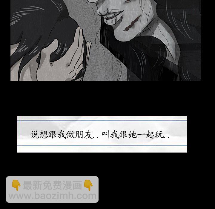 《始发怪谈》第 5 话 第43页