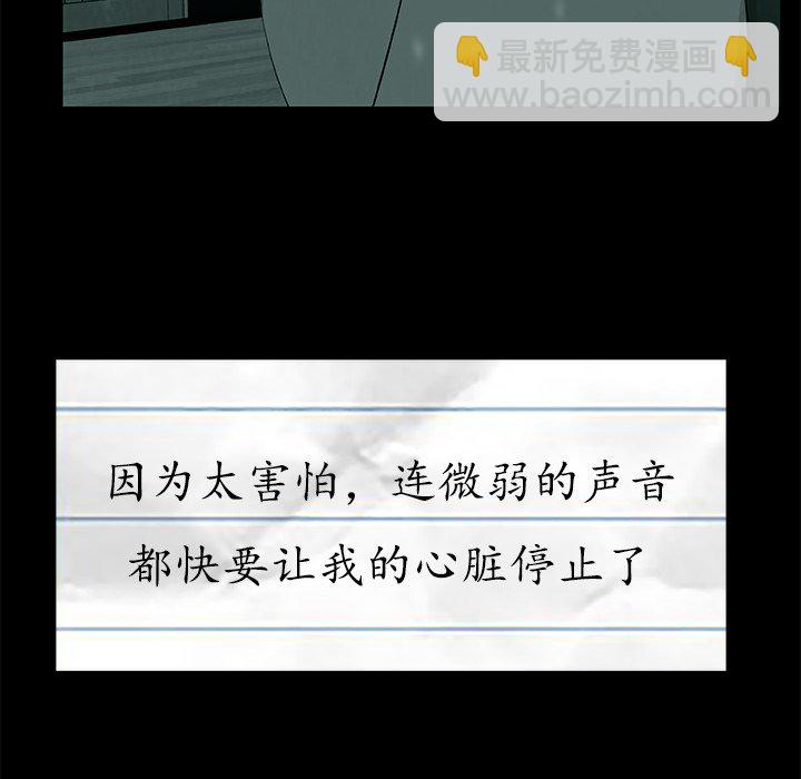 《始发怪谈》第 6 话 第17页