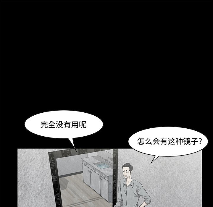 《始发怪谈》第 6 话 第25页