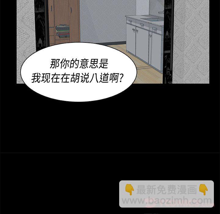 《始发怪谈》第 6 话 第30页