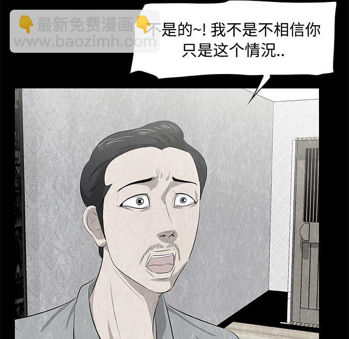 《始发怪谈》第 6 话 第31页