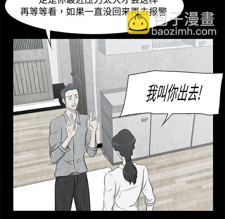 《始发怪谈》第 6 话 第34页