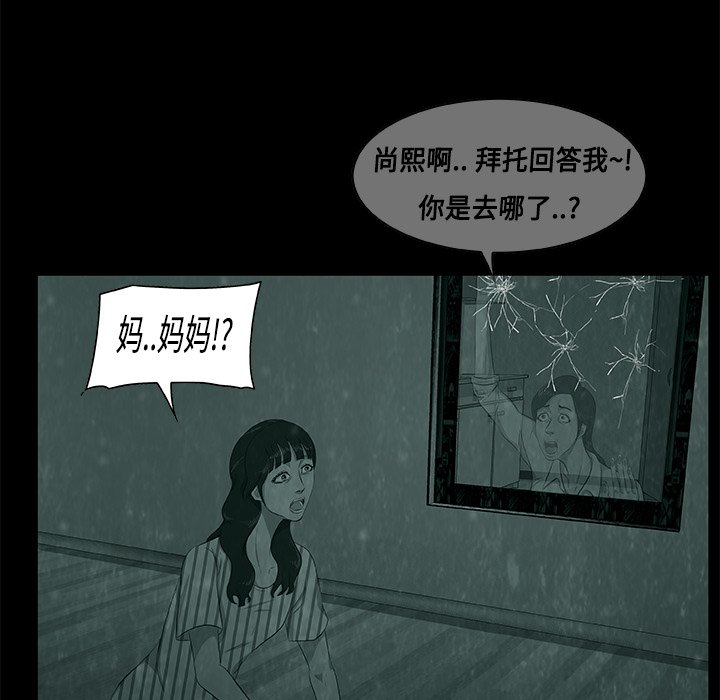 《始发怪谈》第 6 话 第45页