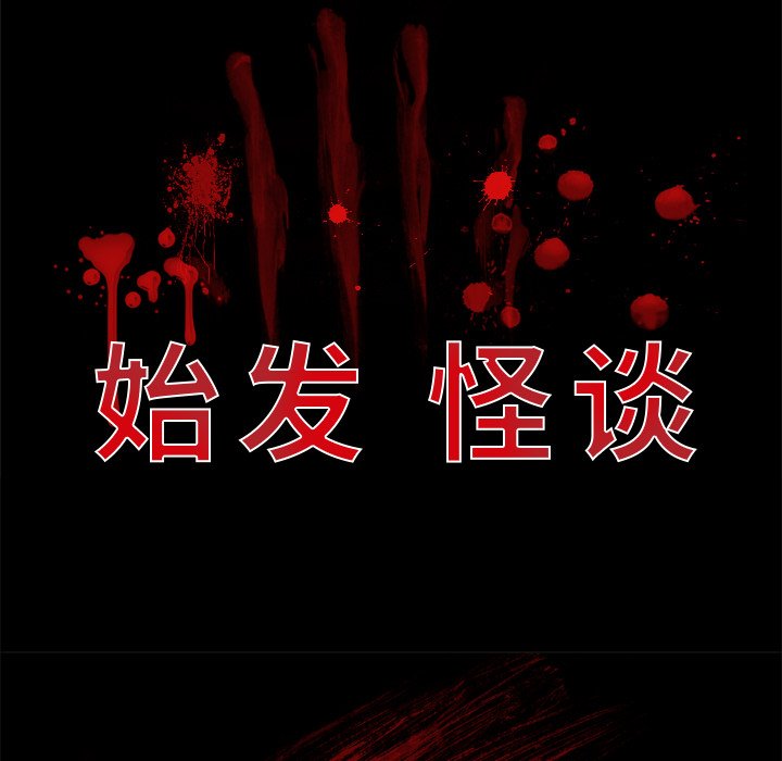 《始发怪谈》第 6 话 第7页