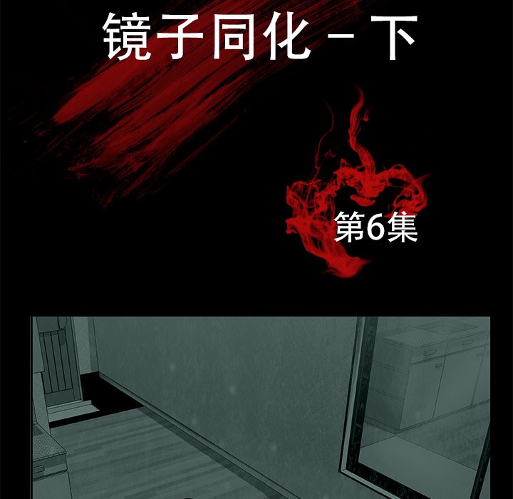 《始发怪谈》第 6 话 第8页