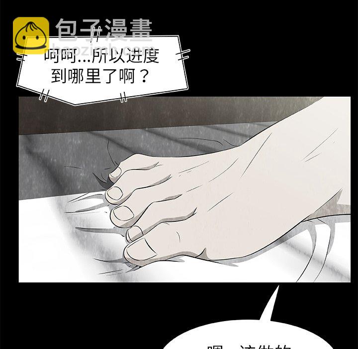 《始发怪谈》第 7 话 第12页