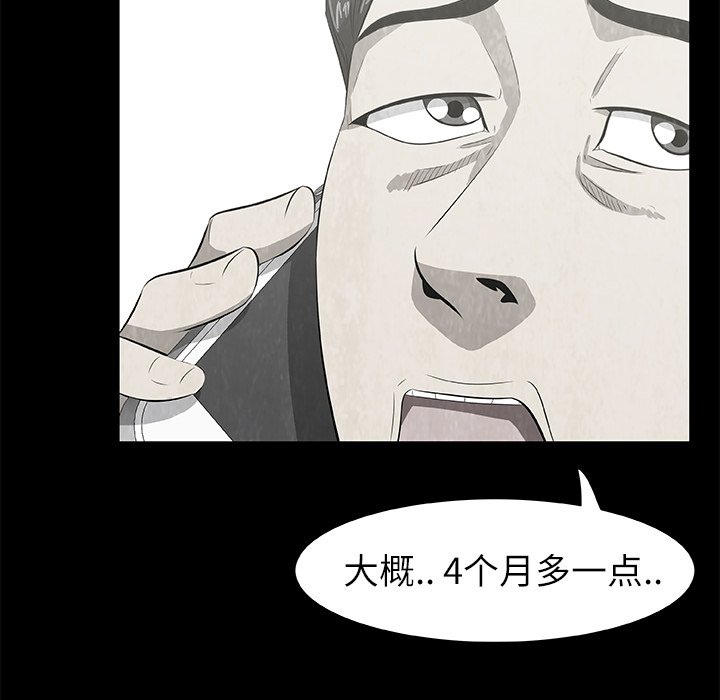 《始发怪谈》第 7 话 第14页