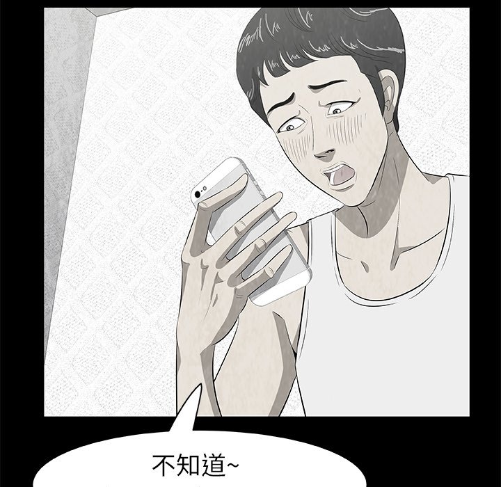 《始发怪谈》第 7 话 第20页