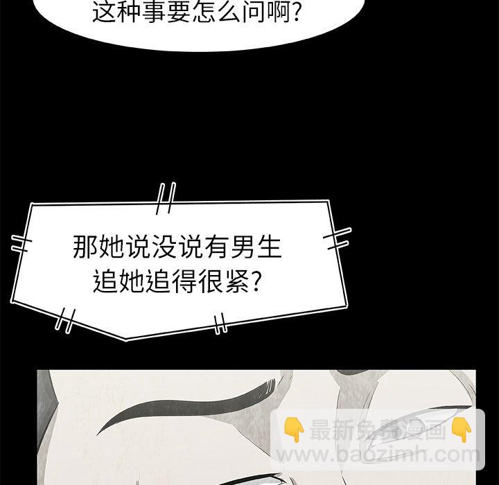 《始发怪谈》第 7 话 第21页