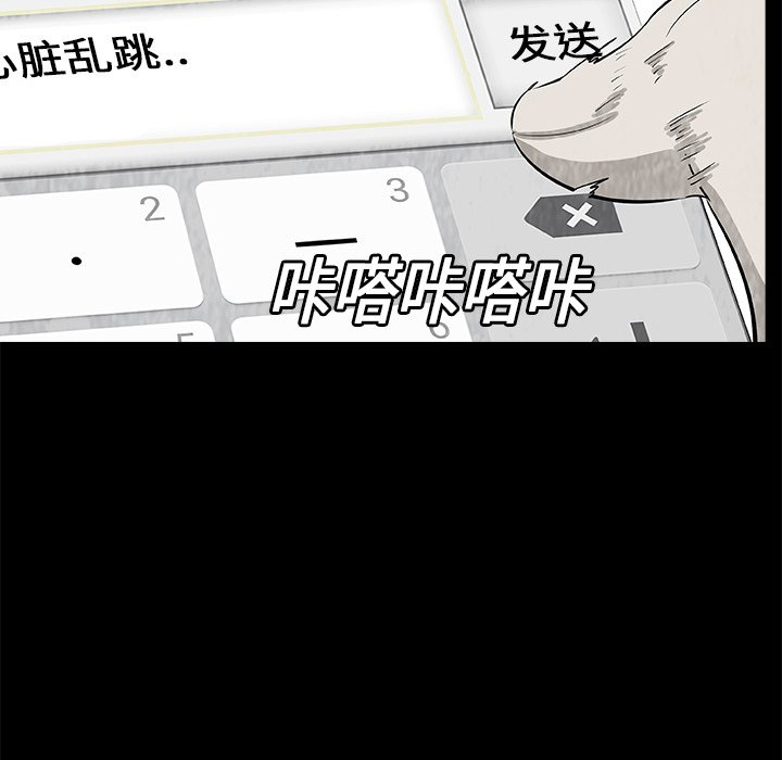 《始发怪谈》第 7 话 第41页