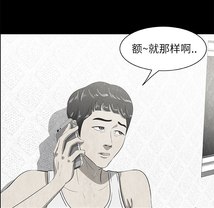 《始发怪谈》第 7 话 第6页