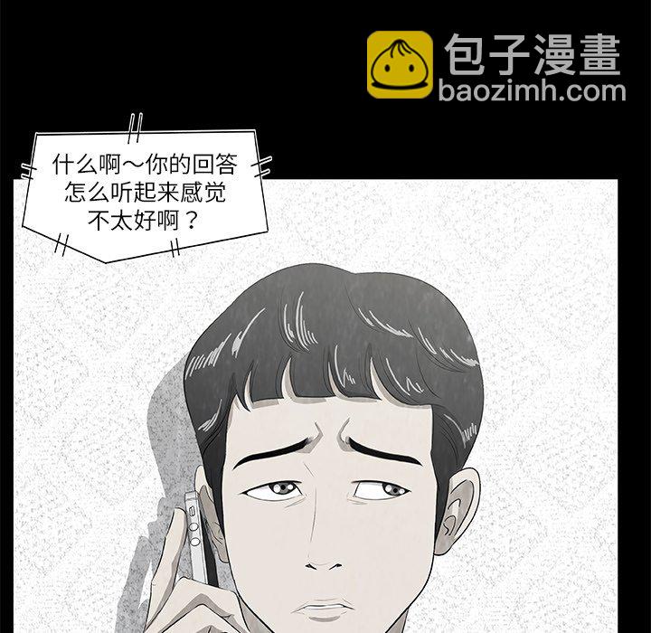 《始发怪谈》第 7 话 第8页