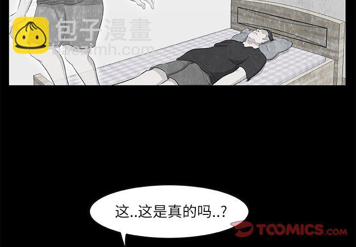《始发怪谈》第 10 话 第2页
