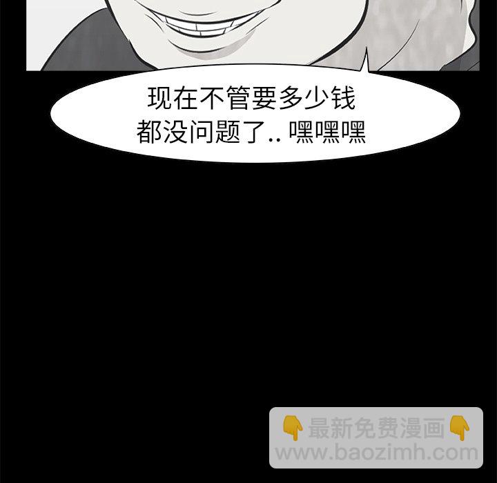 《始发怪谈》第 10 话 第40页