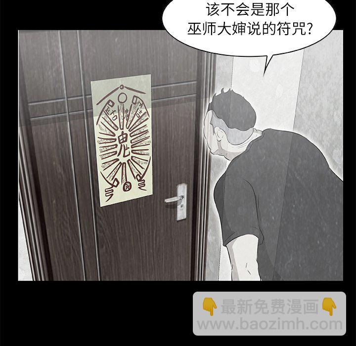 《始发怪谈》第 10 话 第46页