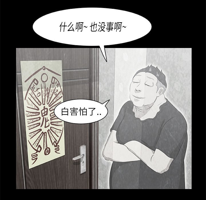 《始发怪谈》第 10 话 第48页