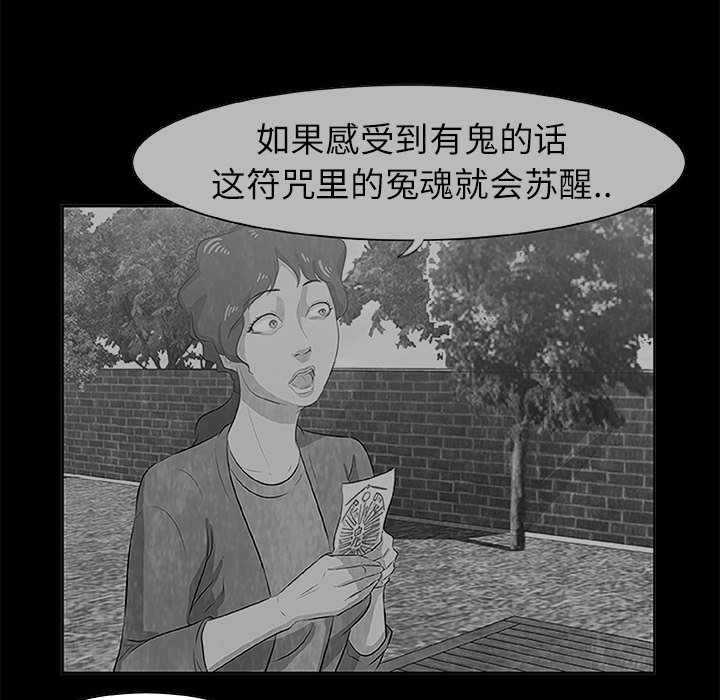 《始发怪谈》第 10 话 第49页