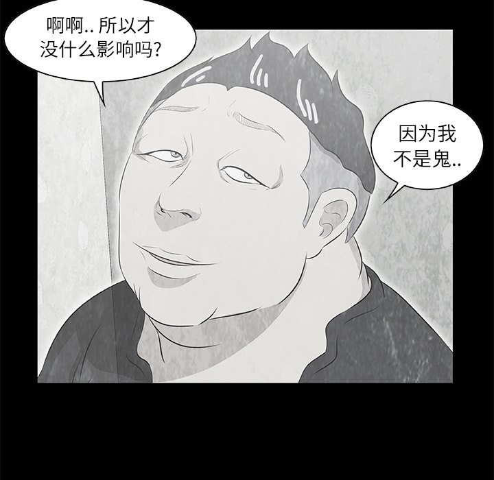 《始发怪谈》第 10 话 第50页