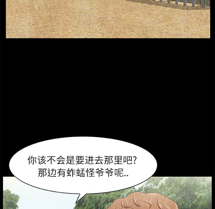 《始发怪谈》第 13 话 第17页