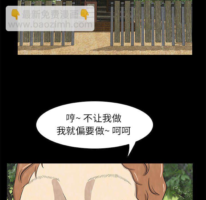 《始发怪谈》第 13 话 第20页