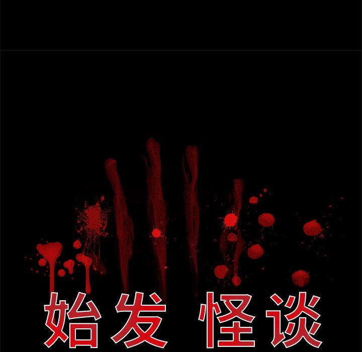 《始发怪谈》第 13 话 第22页