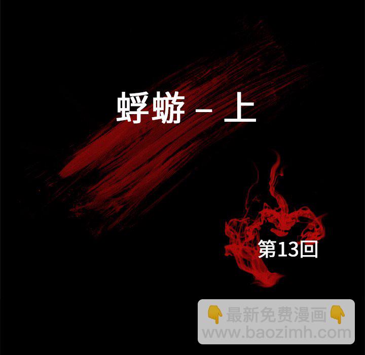 《始发怪谈》第 13 话 第23页