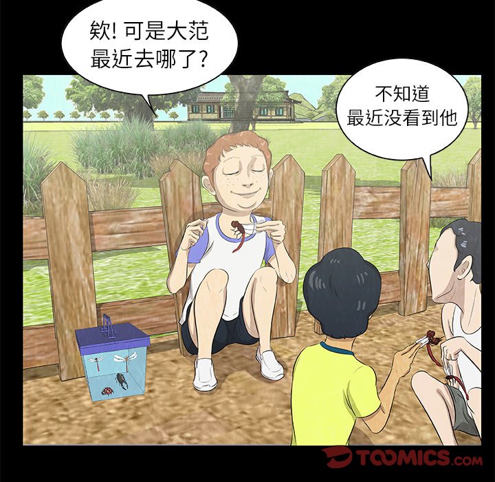《始发怪谈》第 13 话 第38页