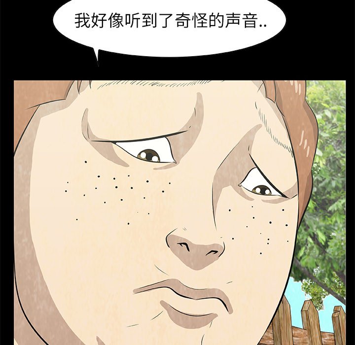 《始发怪谈》第 13 话 第44页