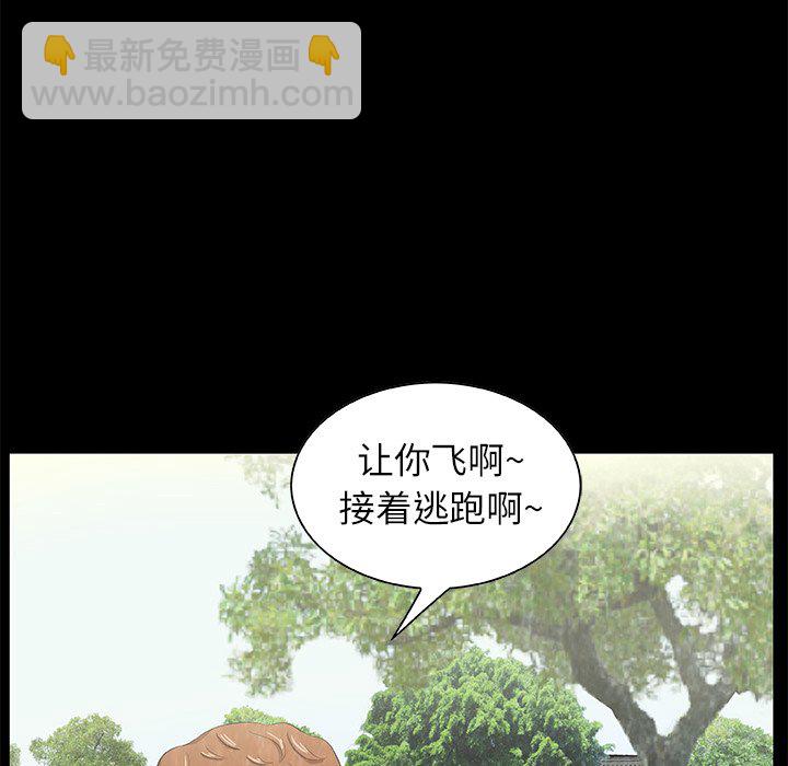 《始发怪谈》第 13 话 第6页