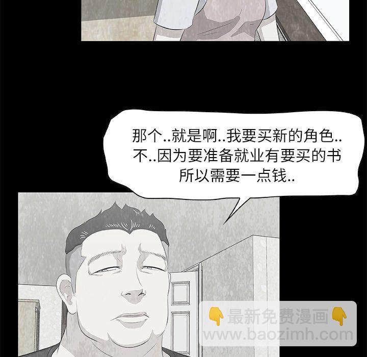 《始发怪谈》第 9 话 第28页