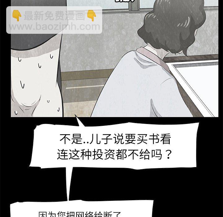 《始发怪谈》第 9 话 第31页