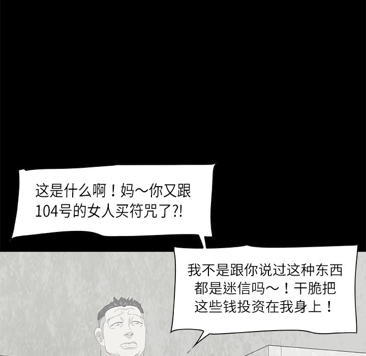 《始发怪谈》第 9 话 第36页