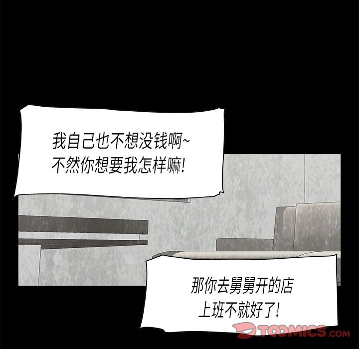 《始发怪谈》第 9 话 第42页