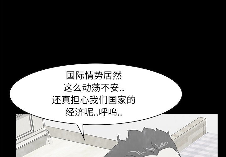 《始发怪谈》第 9 话 第4页