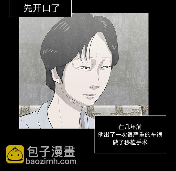 《始发怪谈》第 12 话 第10页