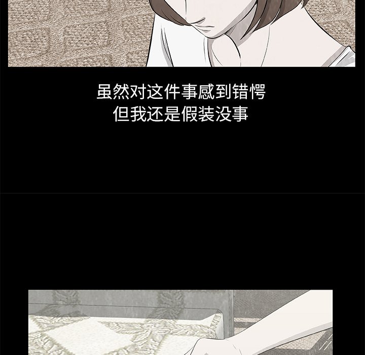 《始发怪谈》第 12 话 第12页